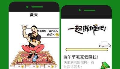 騰訊新聞端午節(jié)H5：體驗“云擺攤”的快樂 （2020）